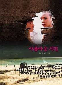 Spring in My Hometown (1998)