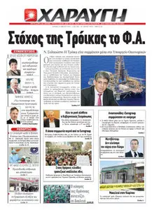 Haravgi - Κυριακή 24 Μαρτίου 2013