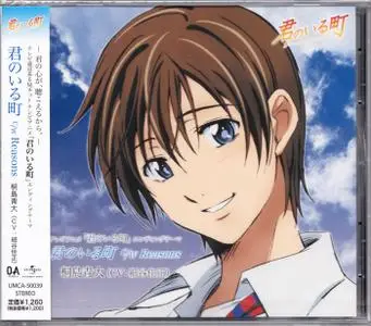 Kimi no Iru Machi - ED1 Single - Kimi no Iru Machi OST (2013) EP