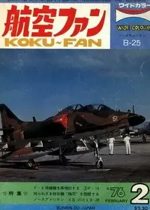 Bunrindo Koku Fan 1976 02