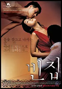 Bin-jip - Kim Ki-duk (2004)