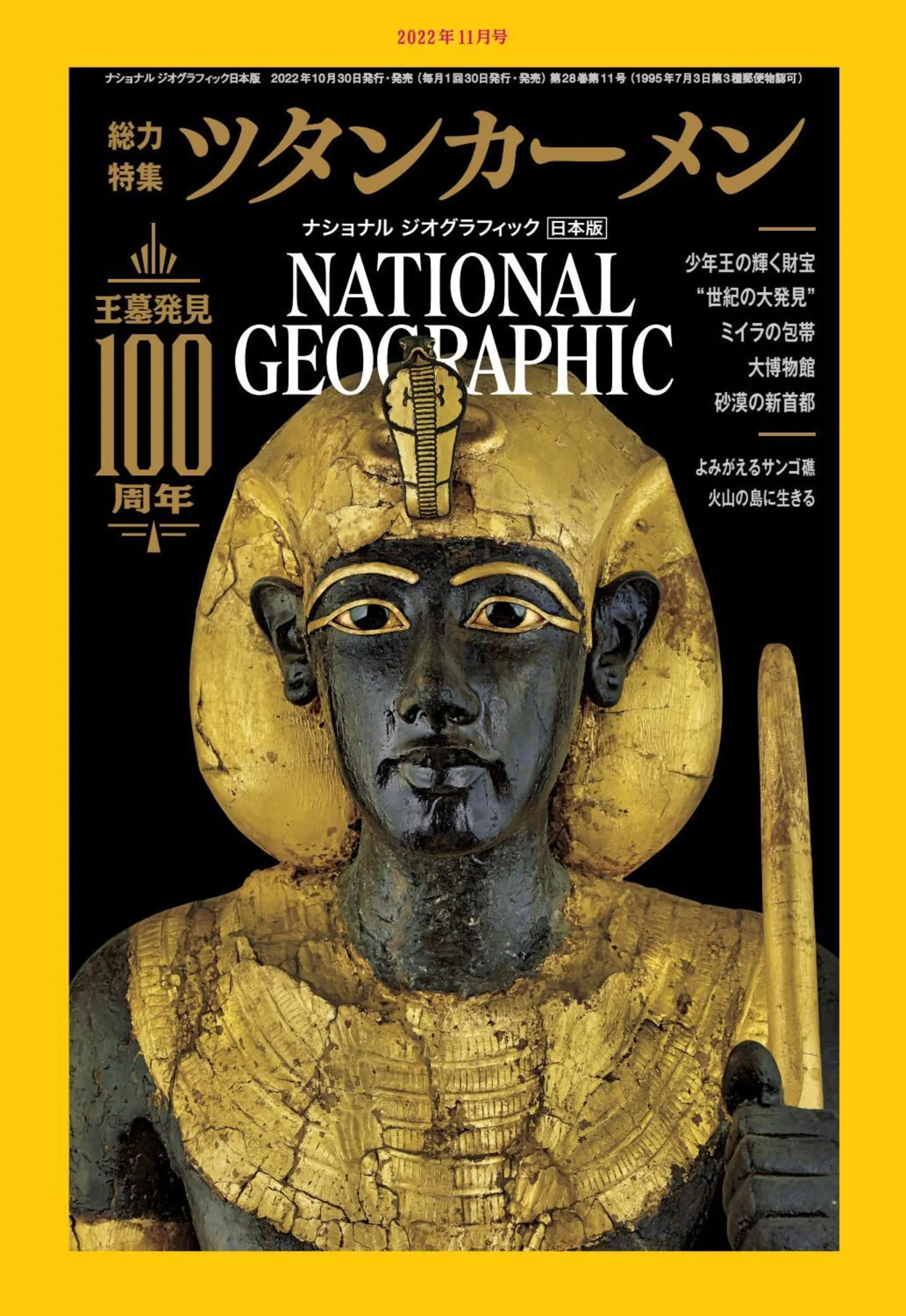 [日本版]國家地理雜志 National Geographic ナショナル ジオグラフィック電子版 2022年11月