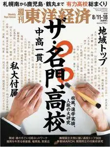 Weekly Toyo Keizai 週刊東洋経済 - 05 8月 2018