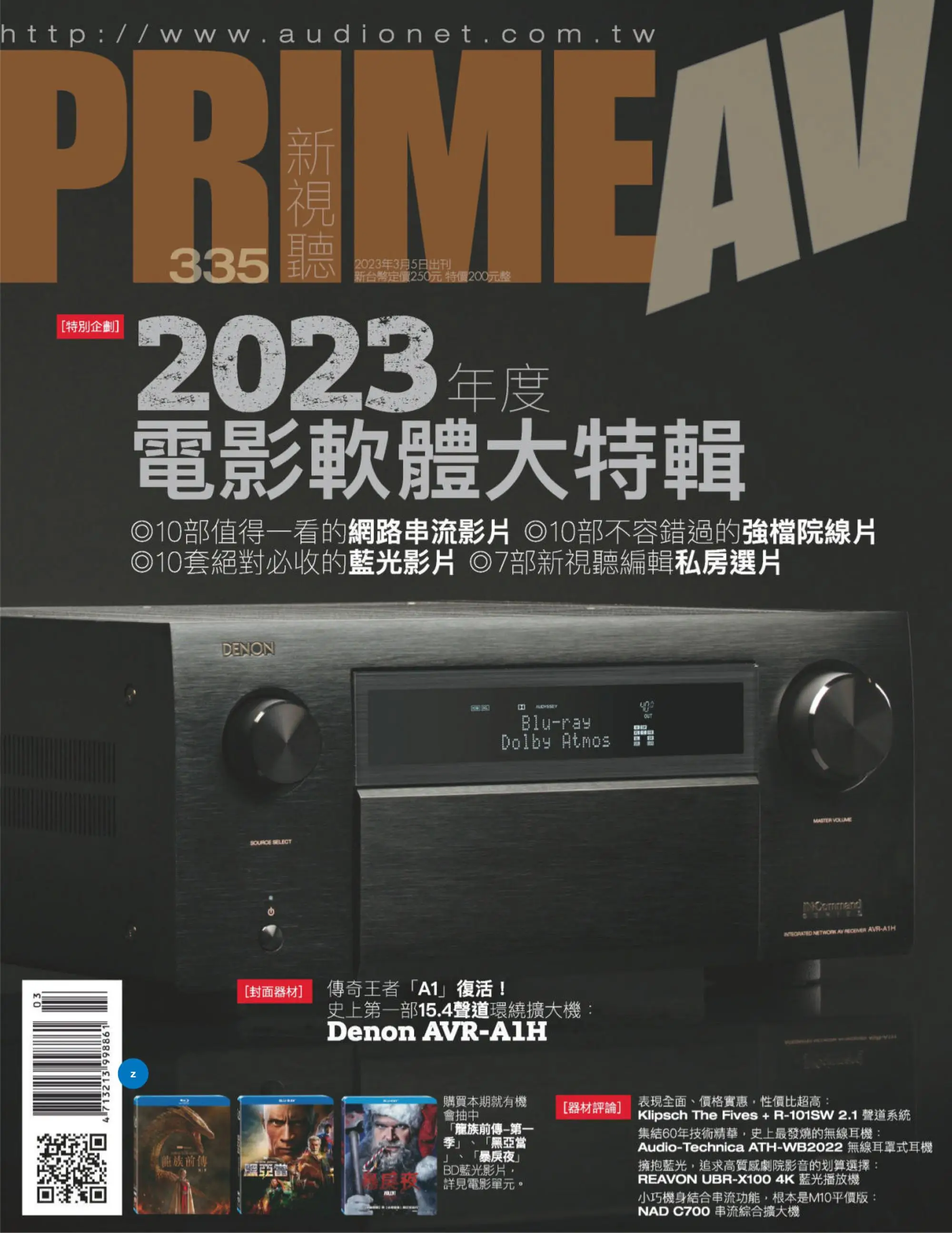 Prime AV 新視聽 2023年3月