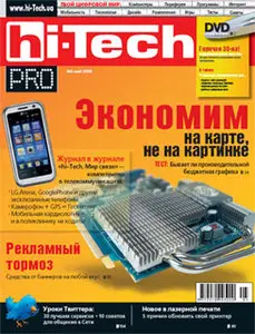 Hi-Tech Pro №5 (май 2009 / Украина)