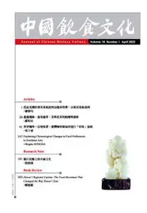 Journal of Chinese Dietary Culture 中國飲食文化 - 四月 2022