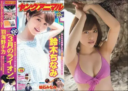 Young Animal (Yangu Animaru) - 23 May 2014 (N°10)