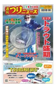 週刊つりニュース 中部版 Weekly Fishing News (Chubu version) – 20 12月 2020