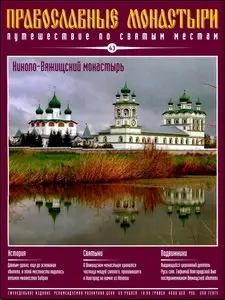 Николо-Вяжищский монастырь №043