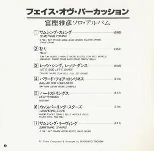 Masahiko Togashi - The Face Of Percussion (1980) {King Record Japan K32Y 6018, Early Press}