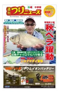 週刊つりニュース 中部版 Weekly Fishing News (Chubu version) – 20 10月 2019