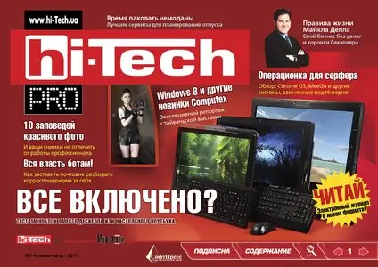 Hi-Tech Pro No.7 - 8 Russia – July - August 2011