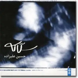 Hossein Alizadeh, Sallâneh (Persian Classical Music)