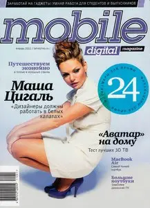 Mobile Digital Magazine №1 (январь 2011)