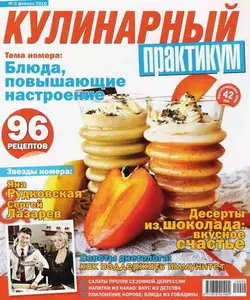 Кулинарный практикум №2 (февраль 2010)