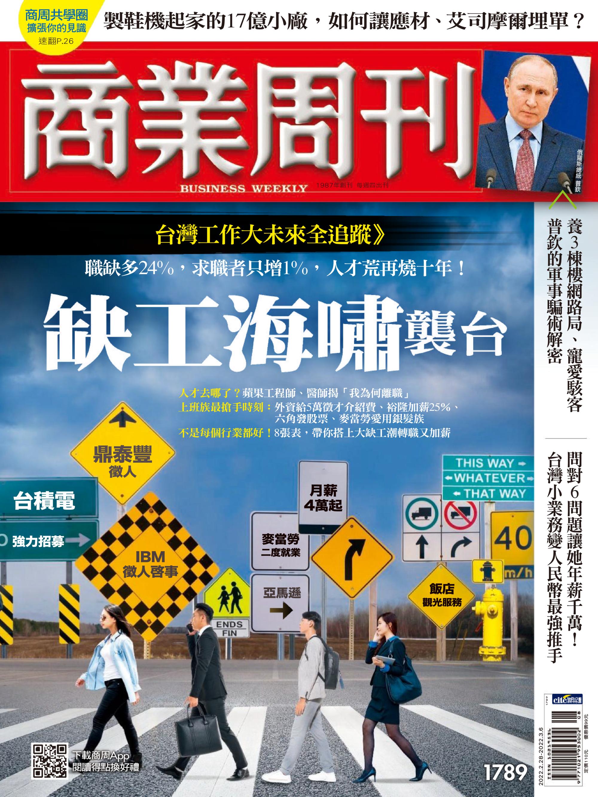 Business Weekly 商業周刊 - 28 二月 2022