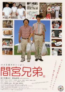 Mamiya kyodai / The Mamiya Brothers (2006)