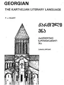 Georgian: The Kartvelian Literary Language