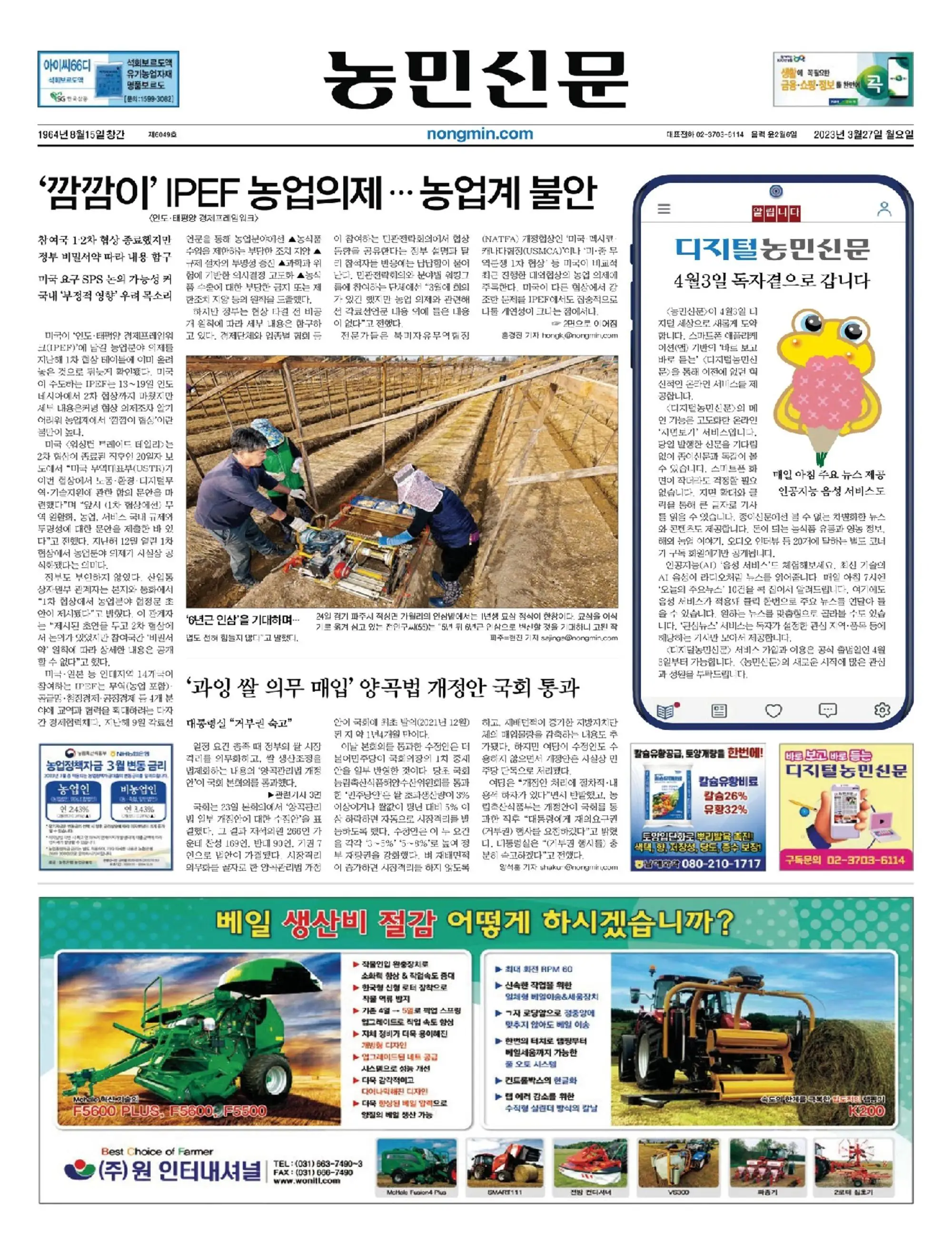 농민신문 – 27 3월 2023 (#6049)