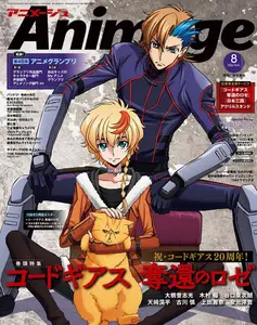 アニメージュ - August 2026