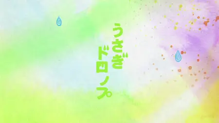 Usagi Drop - NCOP C (1280x720 h264 BD AAC