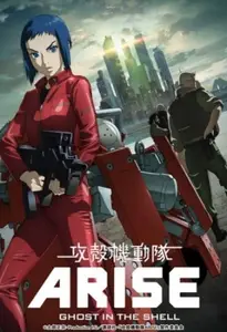 Ghost In The Shell