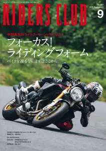 Riders Club ライダースクラブ - September 2025