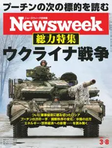 ニューズウィーク日本版　Newsweek Japan – 01 3月 2022