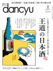 Dancyu ダンチュウ - March 2024