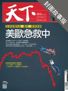 CommonWealth Special Subject 天下雜誌封面故事+特別企劃版 - 26 三月 2020