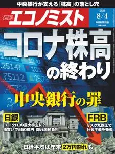 Weekly Economist 週刊エコノミスト – 27 7月 2020