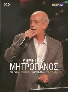 Dimitris Mitropanos - Great concerts Box 2 (3CD, 2013)