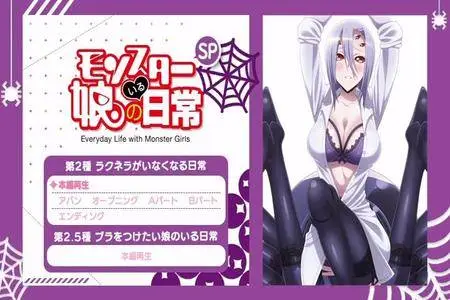 Monster Musume no Iru Nichijou (2016) [2 DVD]