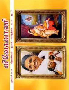 Vivek Vani -  விவேக வாணி - Tamil Monthly - நவம்பர் 2017