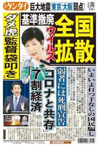 日刊ゲンダイ関東版 Daily Gendai Kanto Edition – 01 7月 2020