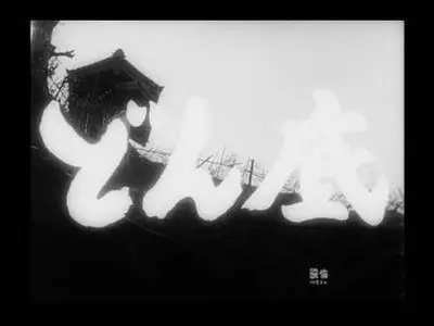 Akira Kurosawa-Donzoko ('The Lower Depths') (1957)