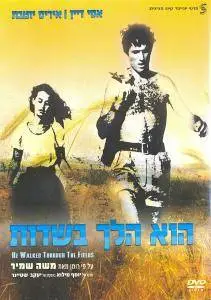 Hu Halach B'Sadot / He Walked Through the Fields (1967)