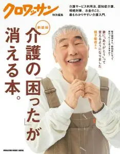 クロワッサン　特別編集 Croissant Special Edition – 2022 12月 20