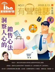 ibo.fm 愛播聽書FM有聲雜誌 – 15 二月 2022