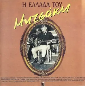 V.A. - Greece of Giorgos Mitsakis (2CD, 2004)