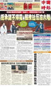 China Times 中國時報 – 11 三月 2022