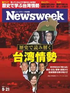 ニューズウィーク日本版　Newsweek Japan – 21 9月 2021