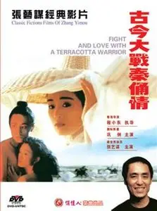 A Terracotta Warrior (1989)