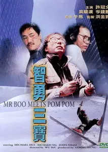 Mr. Boo Meets Pom Pom (1985)