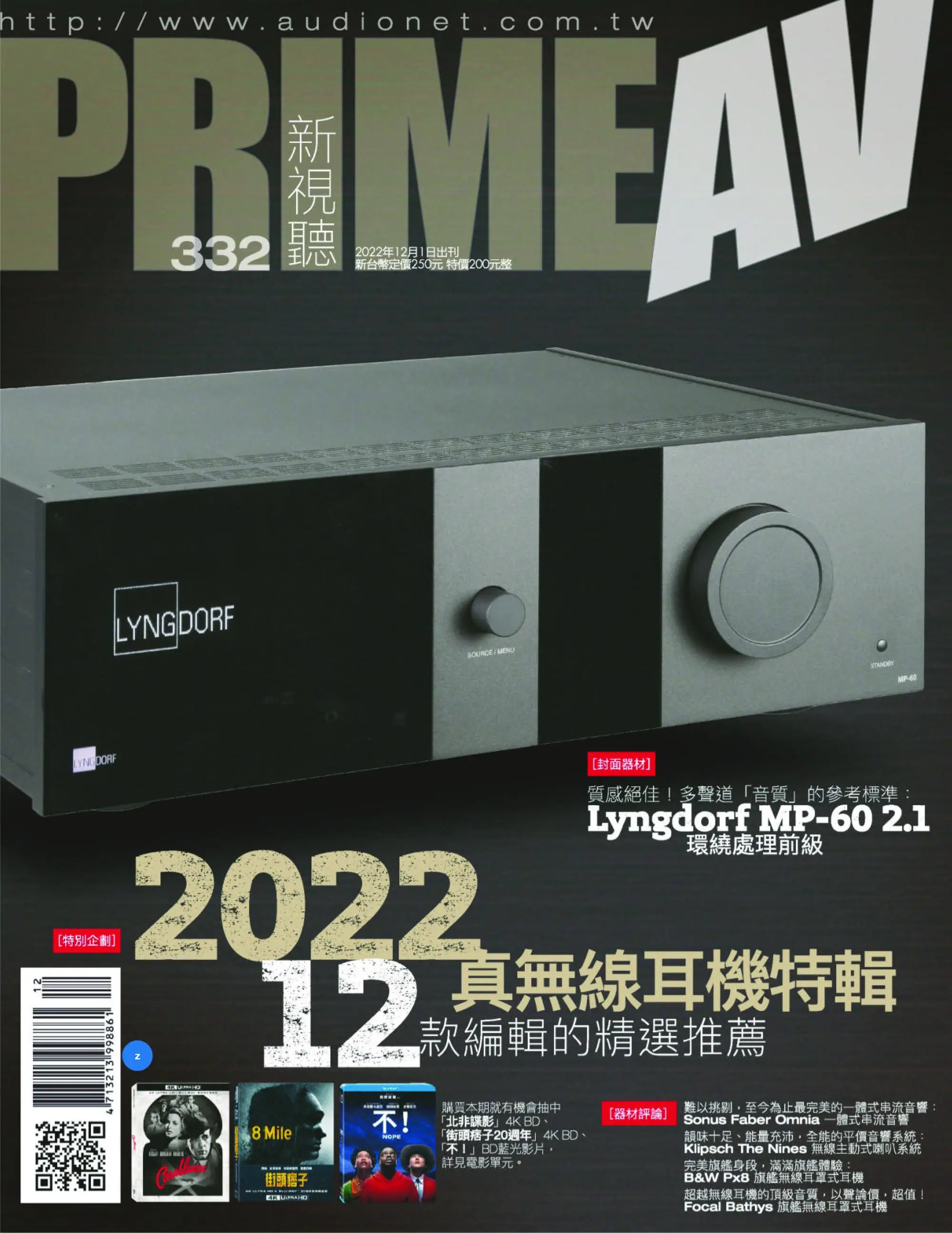 Prime AV 新視聽 2022年12月