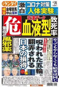 日刊ゲンダイ関東版 Daily Gendai Kanto Edition – 19 3月 2020