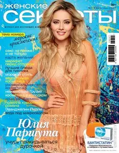 Женские секреты - July-August 2015