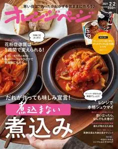 オレンジページ – 2月 2021