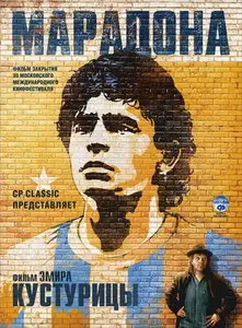 Марадона / Maradona by Kusturica (2008) DVD9