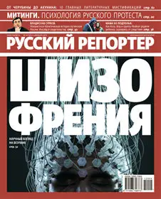 Русский репортер №4 February 2012 (Russia)